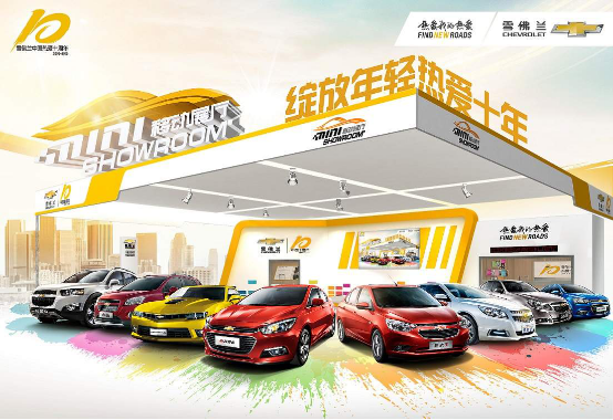 【雪佛兰移动展厅携手腾讯万江巡展(图1)