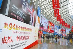 四要点解读了第94届全国糖酒会