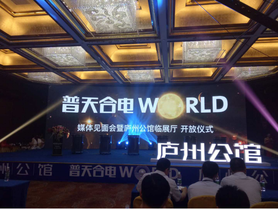 【庐州公馆】媒体见面会暨临展厅开放华彩启幕(图1)