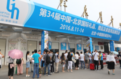 2016北京礼品展首日掀起活力风暴