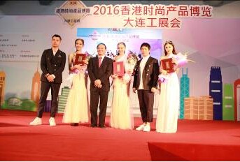 2016香港时尚产品博览 大连工展会(图3)