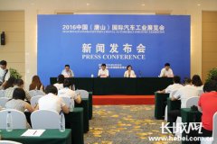 唐山将举办中国（唐山）国际汽车工业展览会