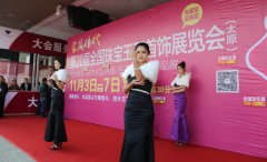 第20届全国(太原)珠宝展省城煤博馆开幕