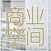 何兴泉:徐家木业无锡弘阳展厅