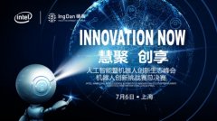 上海CIROS展 硬蛋英特尔机器人创新生态看点连连